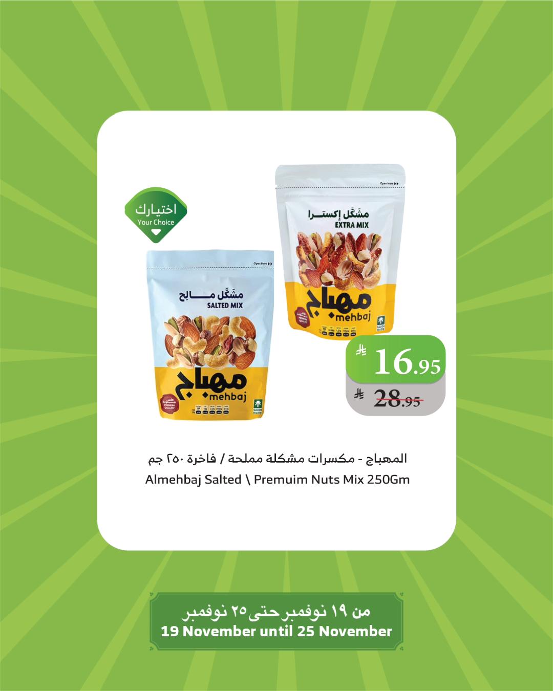 alraya offers from 19nov to 1nov 2025 عروض الراية من 19 نوفمبر حتى 1 نوفمبر 2025 صفحة رقم 30